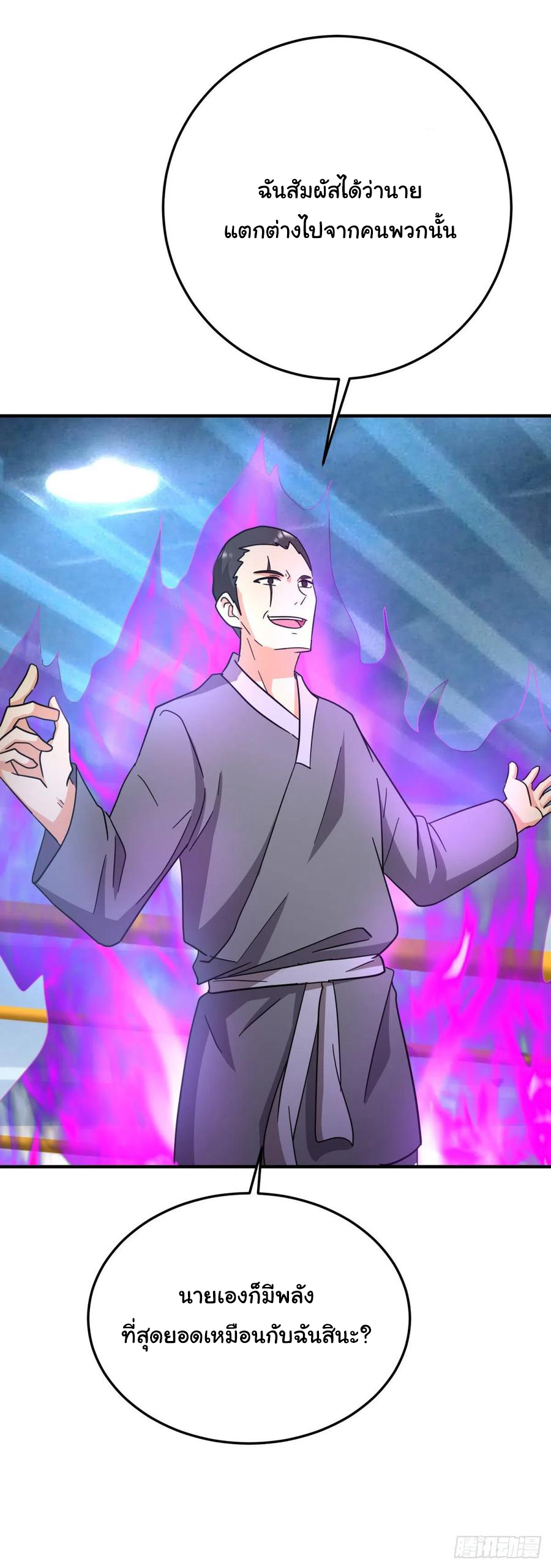 ระบบไลฟ์สด เจ้าพ่อสายเปย์ ตอนที่ 67 หน้า 16