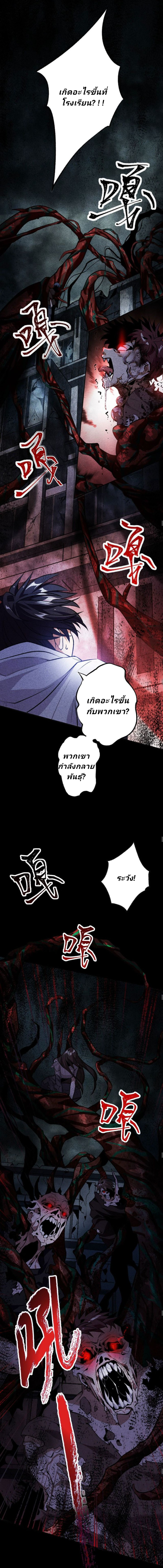 Dark sea Era จุดเริ่มต้นของยุคทะเลแห่งความมืด ตอนที่ 2 หน้า 3