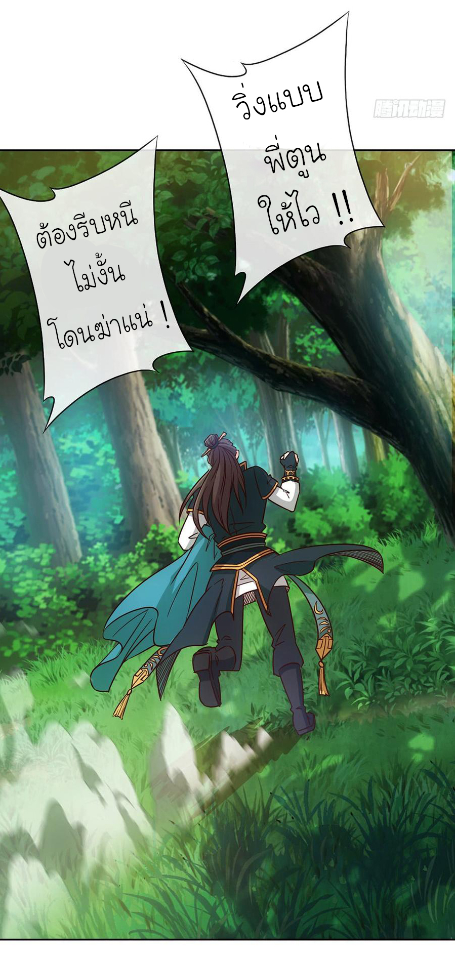 เทพเจ้าหงส์สวรรค์ ตอนที่ 23 หน้า 21