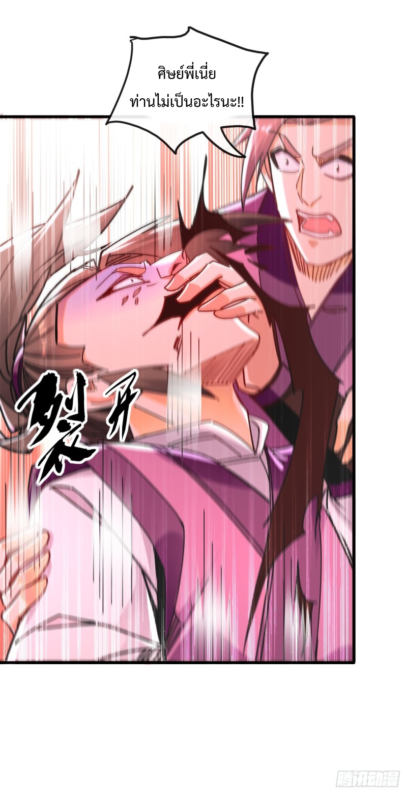 สิบมหาจักรพรรดิล้วนเป็นศิษย์ข้า ตอนที่ 16 หน้า 29