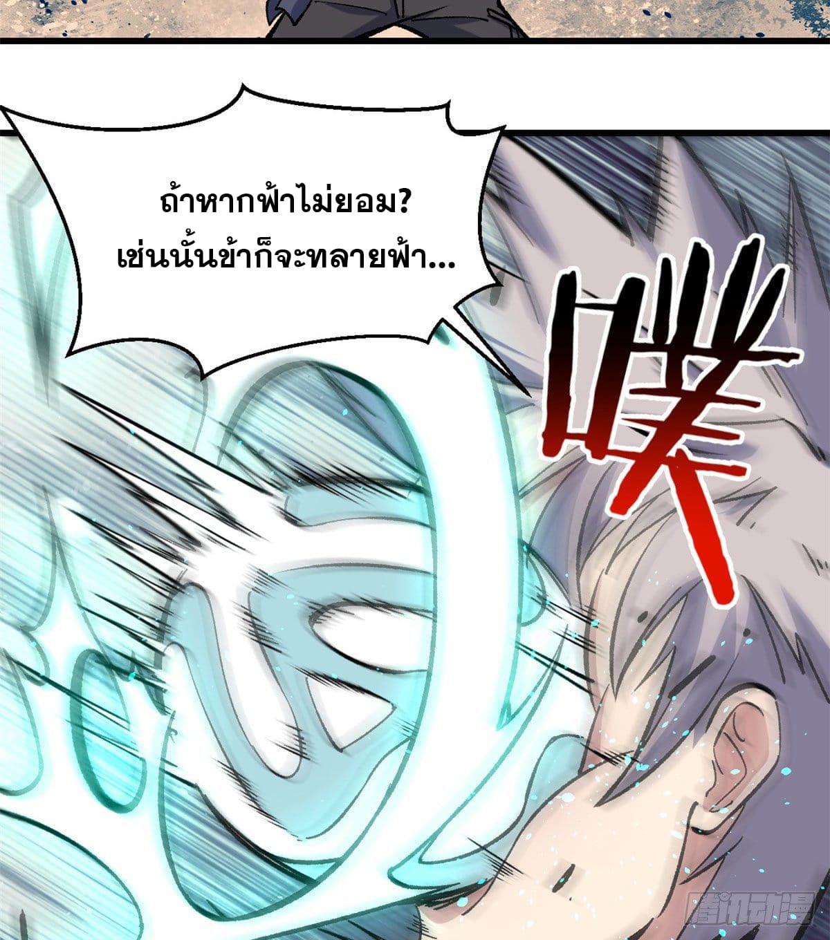 นิกายที่แข็งแกร่งที่สุด (ทันจีน) ตอนที่ 49 หน้า 36