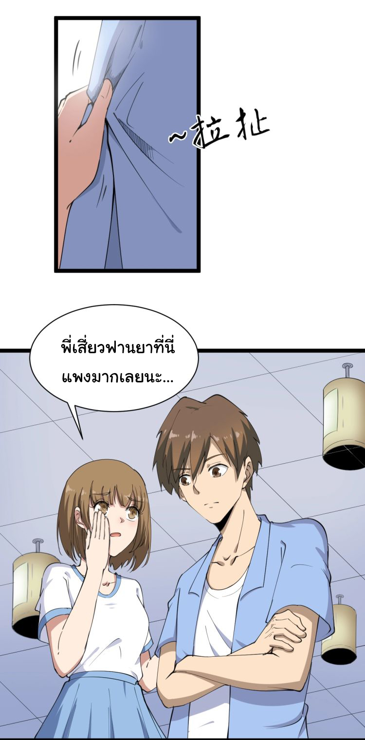 Sanjie Taobao Store ระบบร้านค้าเทพเจ้า ตอนที่ 16 หน้า 27