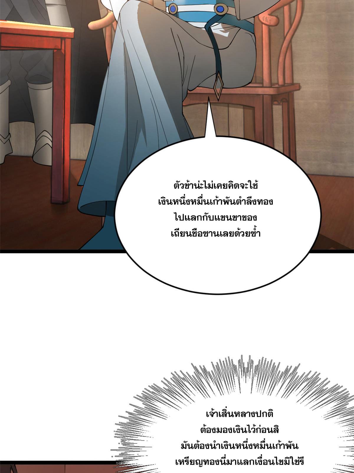 ลูกเขยที่แกร่งสุดในปฐพี (ทันจีน) ตอนที่ 25 หน้า 35