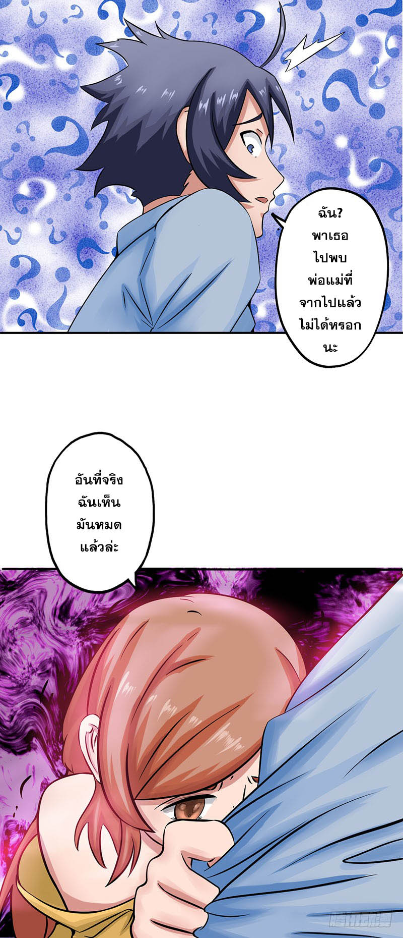 ข้าคือผู้เปิดขุมนรก ตอนที่ 21 หน้า 2