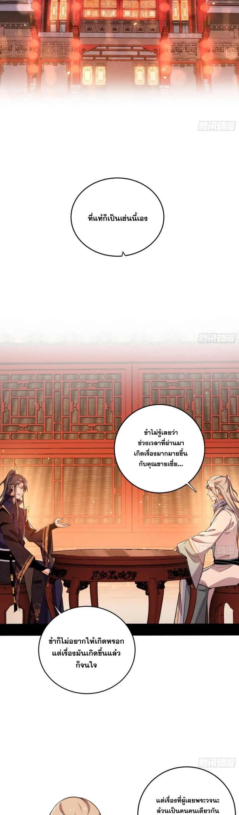 I'm an Evil God ข้าคือจักรพรรดิปีศาจ ตอนที่ 455 หน้า 33