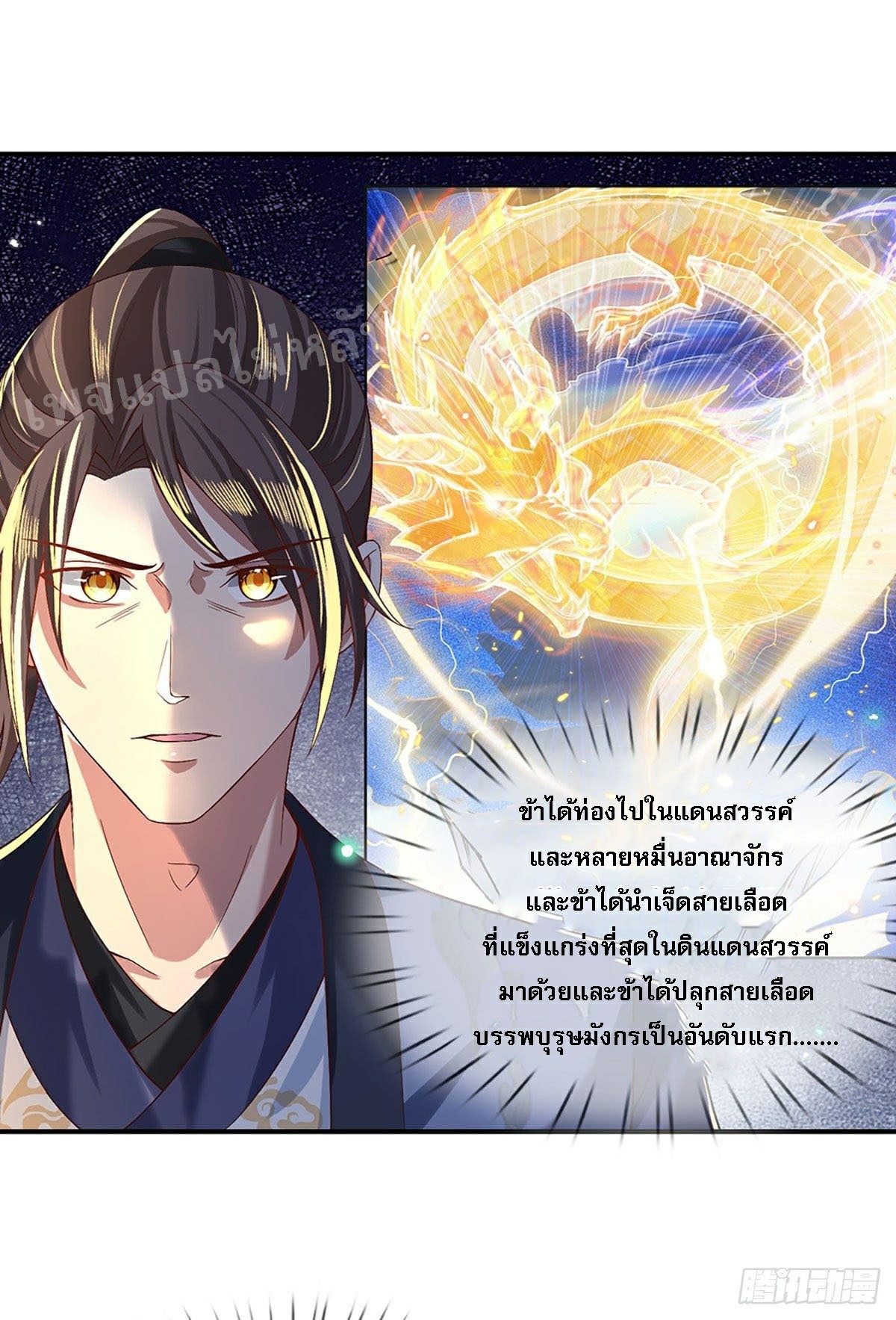 ราชันย์เทพยุทธ์มังกรผงาดฟ้า ตอนที่ 58 หน้า 6