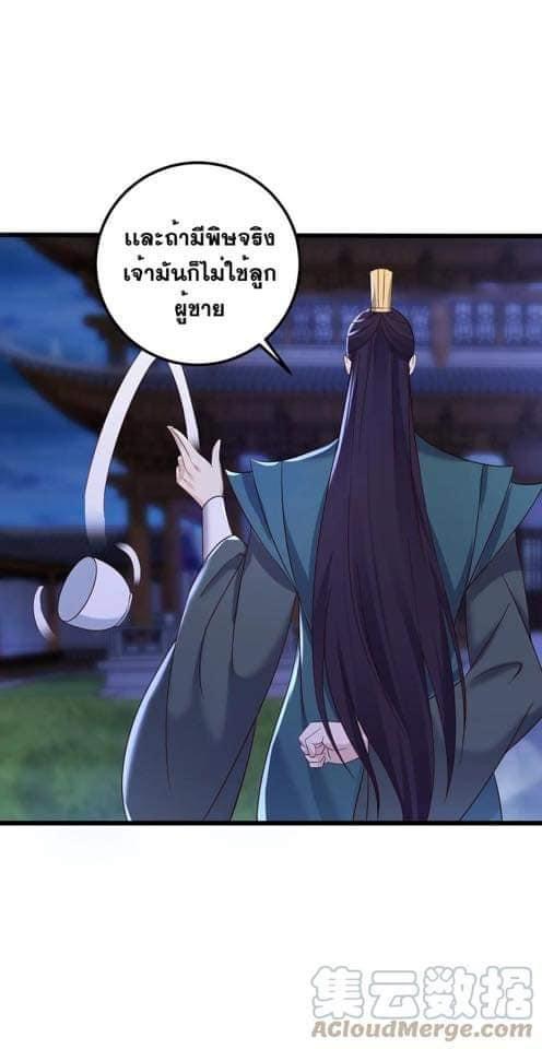 เทพวายร้ายกลับชาติมาเกิดใหม่ ตอนที่ 144 หน้า 15