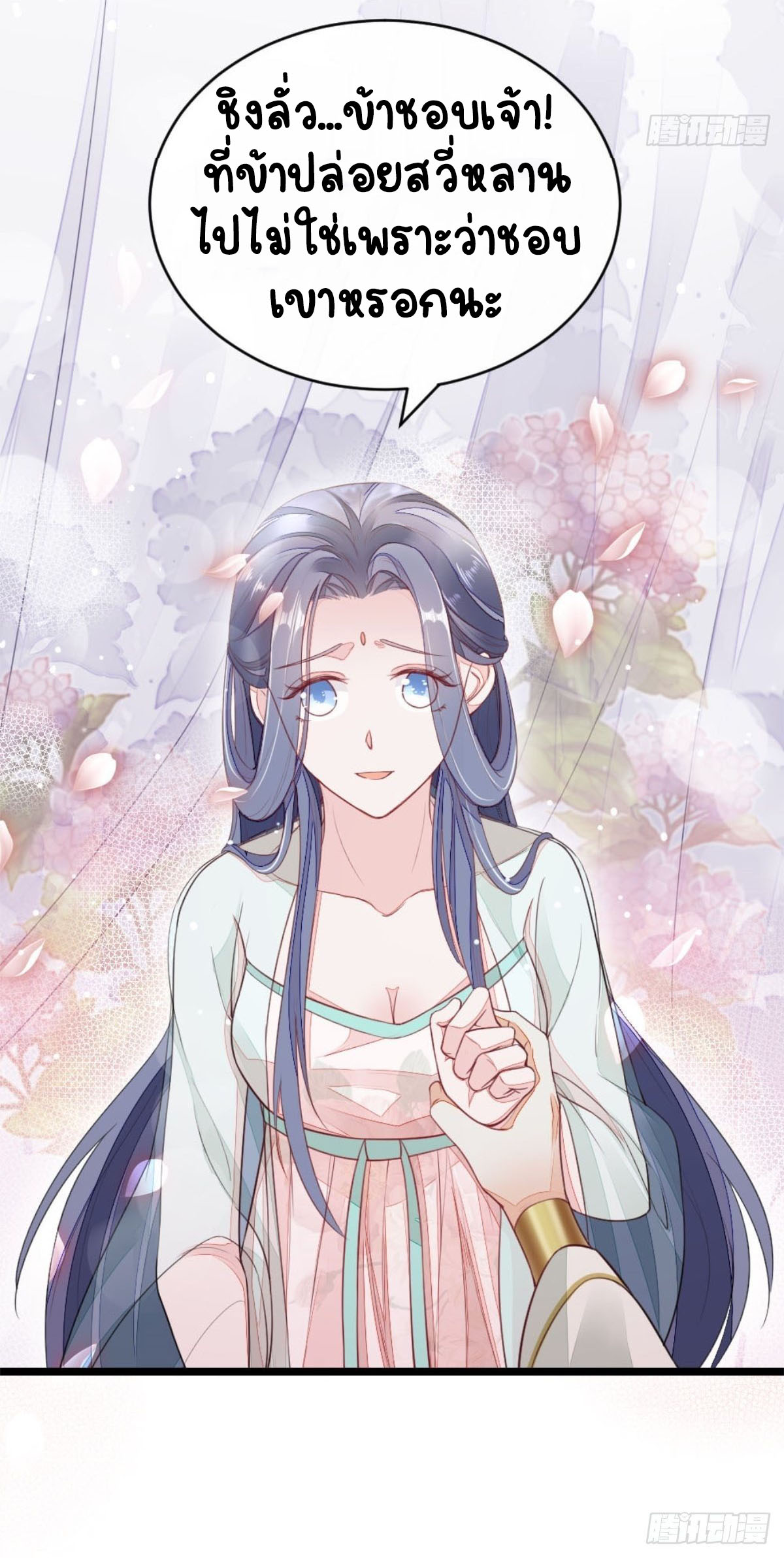 ระบบเปลี่ยนชะตายัยตัวร้าย ตอนที่ 5 หน้า 23