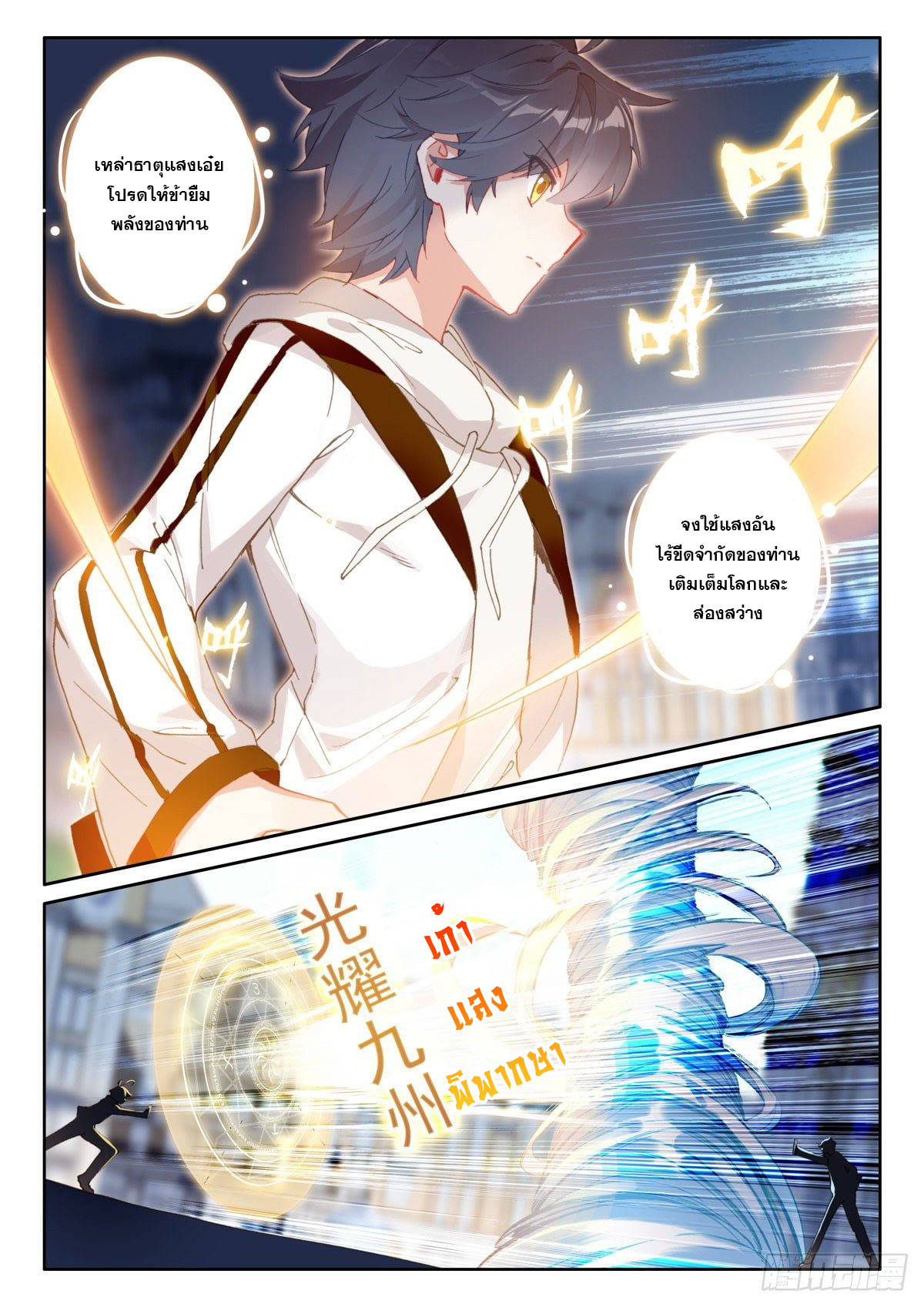 Child of light บุตรแห่งแสง ตอนที่ 41 หน้า 17