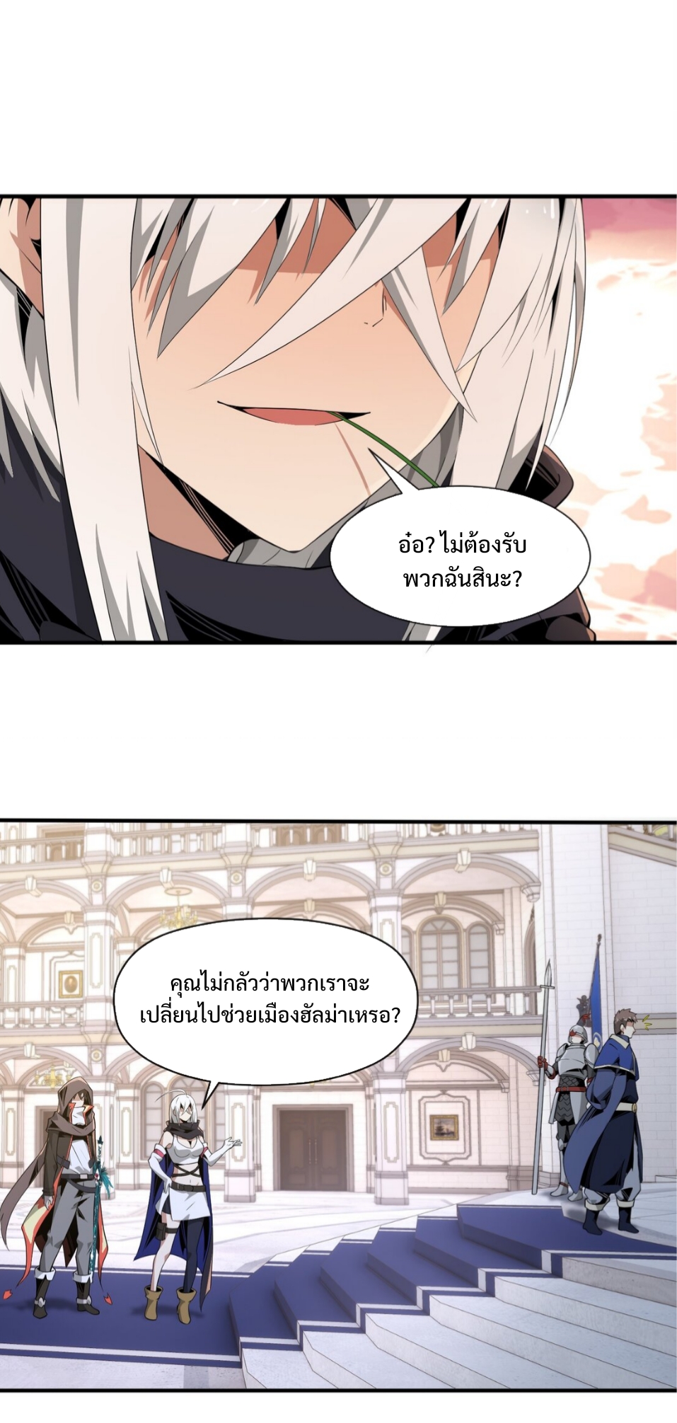 แม้ว่าฉันจะได้รับอาชีพที่แรร์ แต่ทำไมฉันกลับถูกทั้งเซิร์ฟเวอร์เกลียด? ตอนที่ 6 หน้า 40