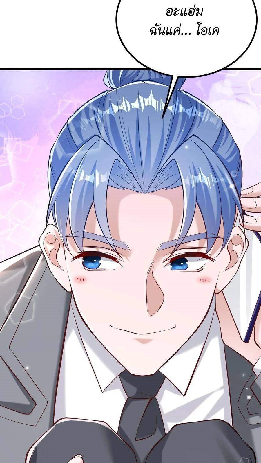 I Accidentally Became Invincible While Studying With My Sister ตอนที่ 40 หน้า 14