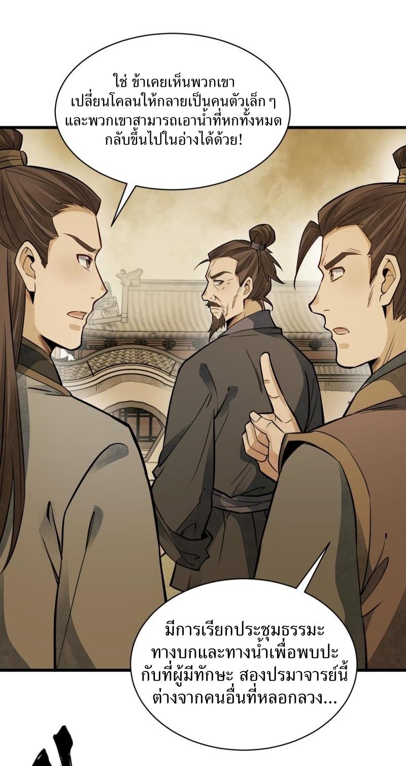 Lan Ke Qi Yuan ตอนที่ 132 หน้า 18