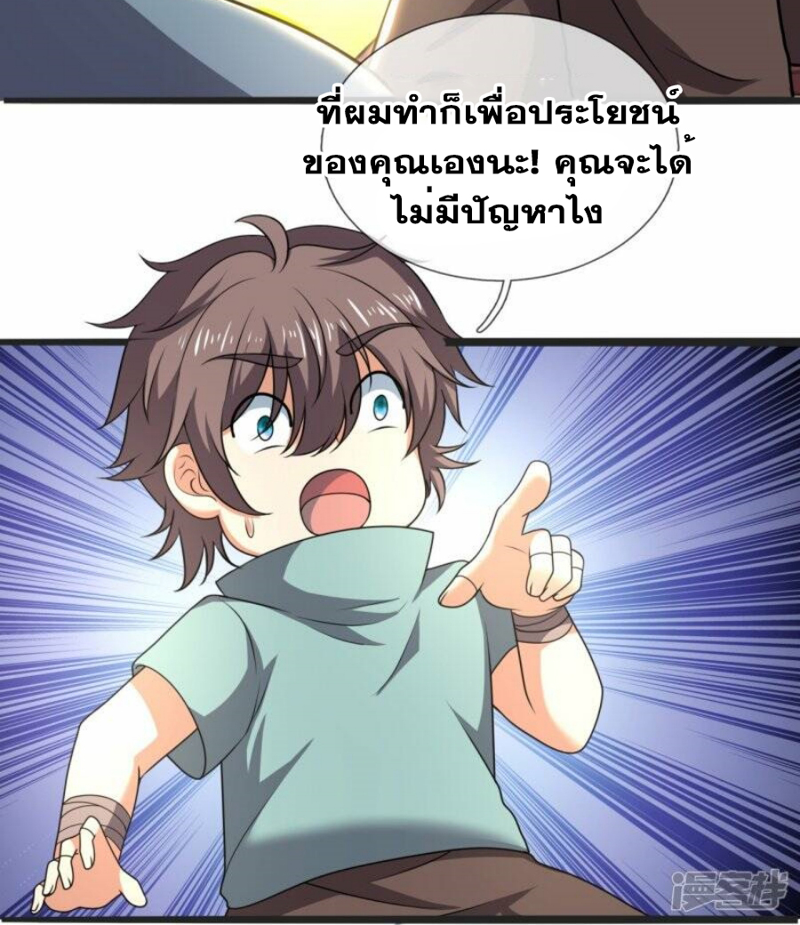 นครเซียนแห่งผู้ต่อต้านสวรรค์ ตอนที่ 261 หน้า 23