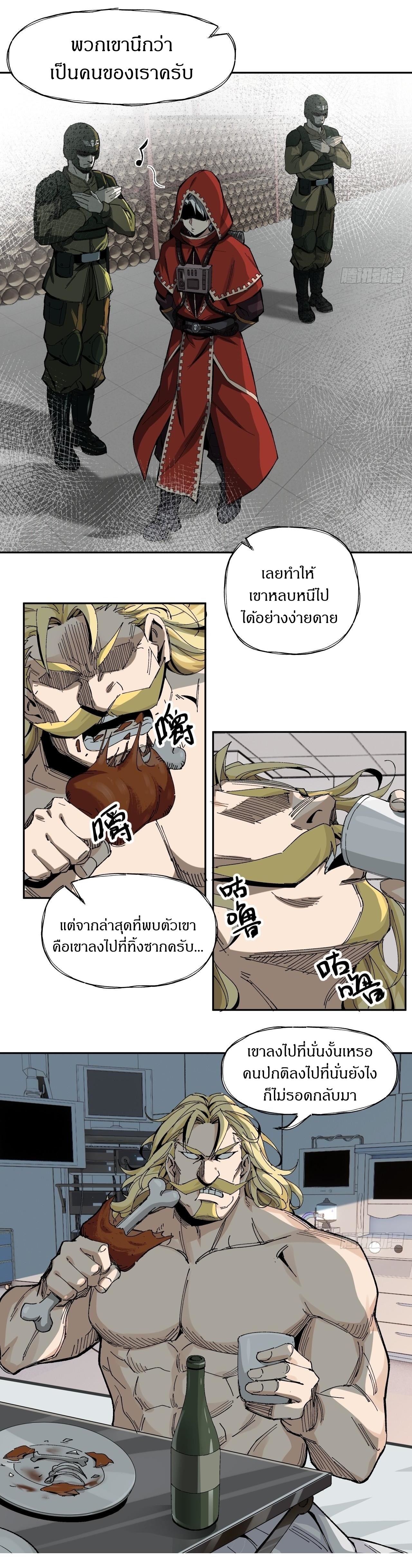 สงครามเทอร์ร่า ตอนที่ 12 หน้า 3