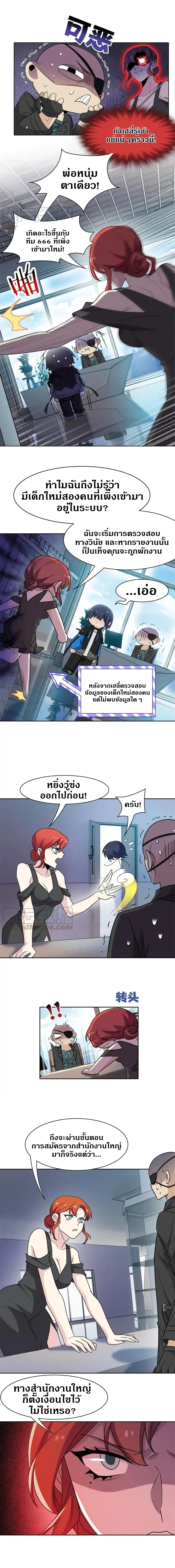 ชายผู้แข็งแกร่งที่ออกมาจากโรงพยาบาลจิตเวช ตอนที่ 87 หน้า 7