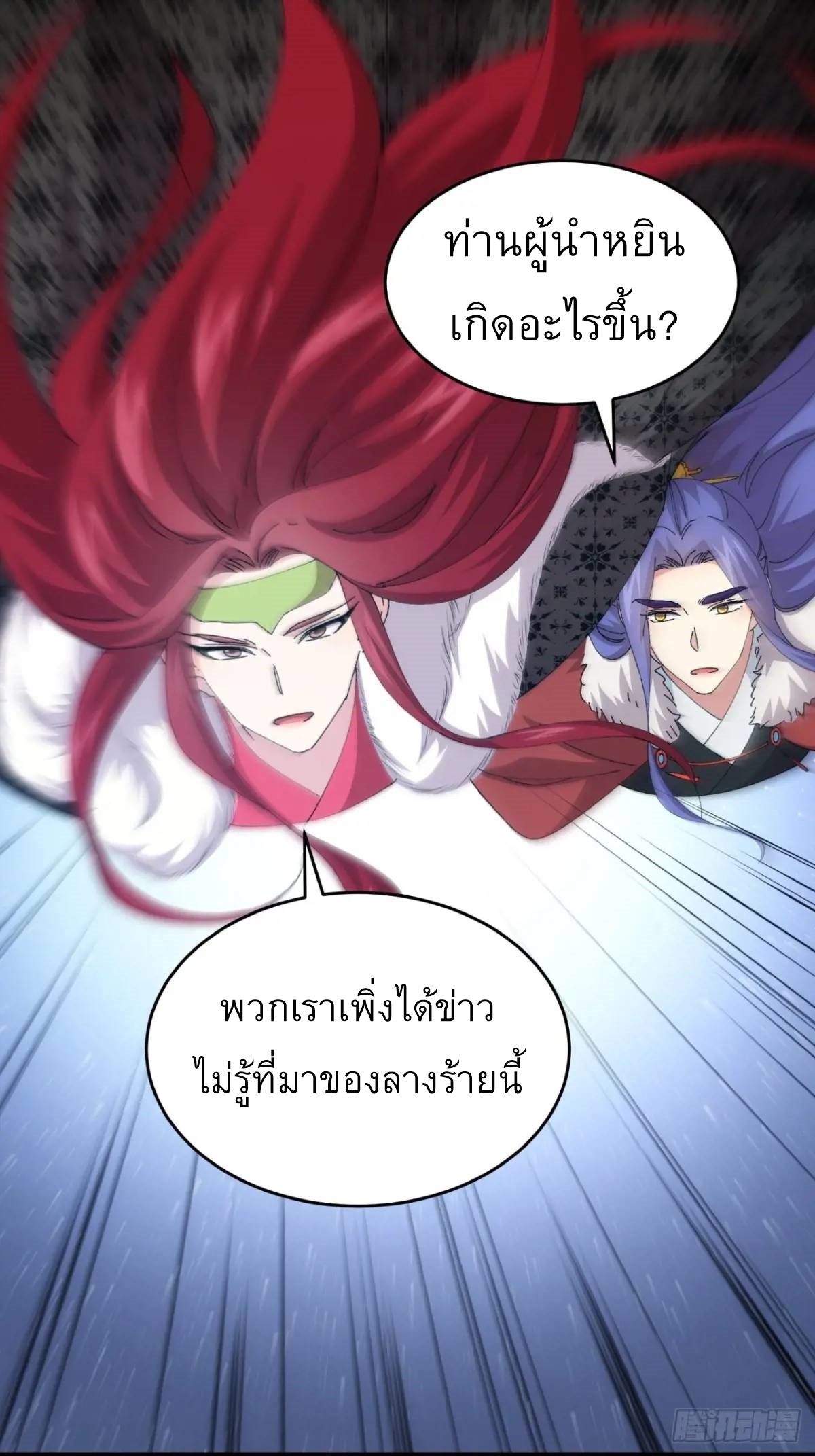 ข้าจะกำหนดชะตาตัวเอง ทันจีน ตอนที่ 219 หน้า 18