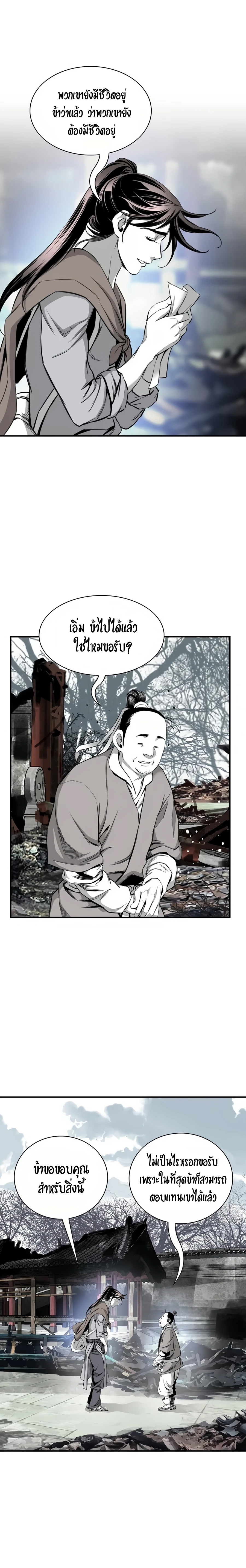 เส้นทางสู่สวรรค์ ตอนที่ 65 หน้า 9