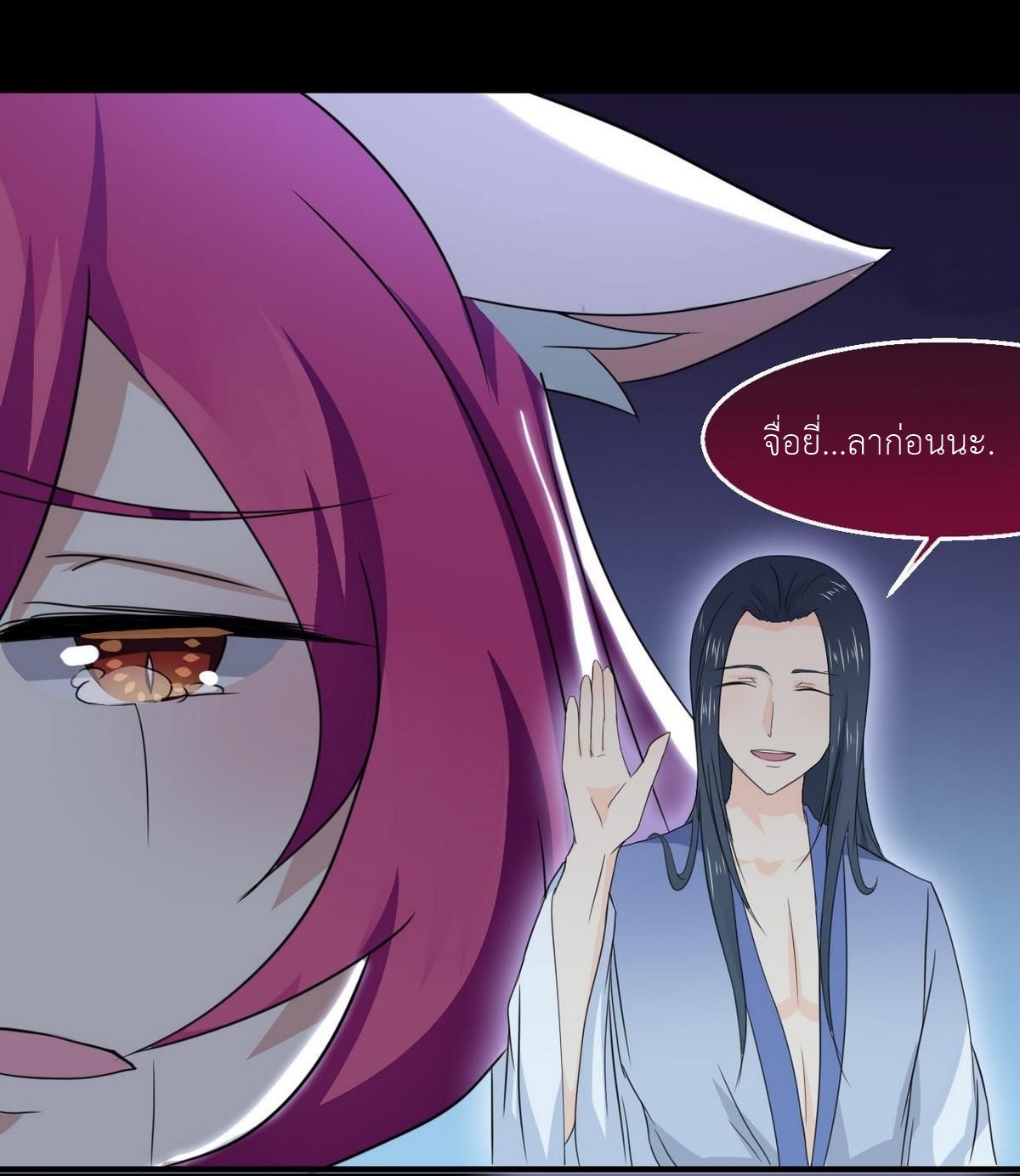 มหาจอมปราชญ์ ปราณเทวะ ตอนที่ 10 หน้า 24