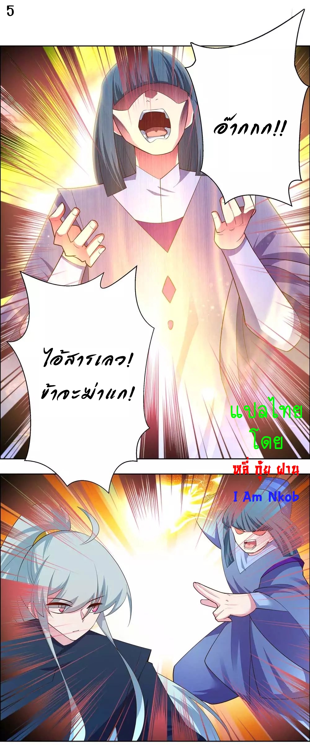 Above All Gods เทพยุทธเหนือเทวะ ตอนที่ 133 หน้า 6