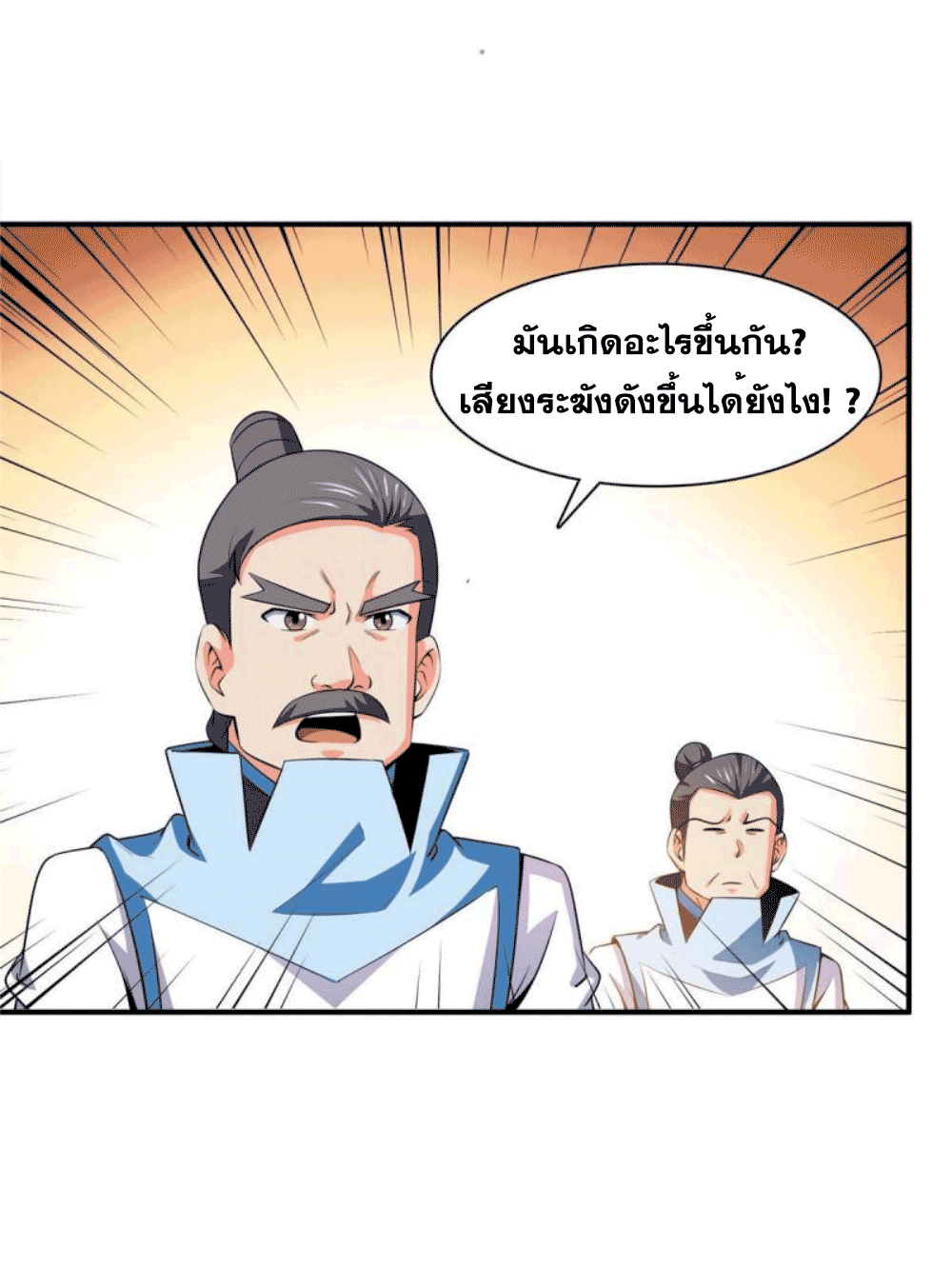 Library Of Heaven's Path ตอนที่ 183 หน้า 38