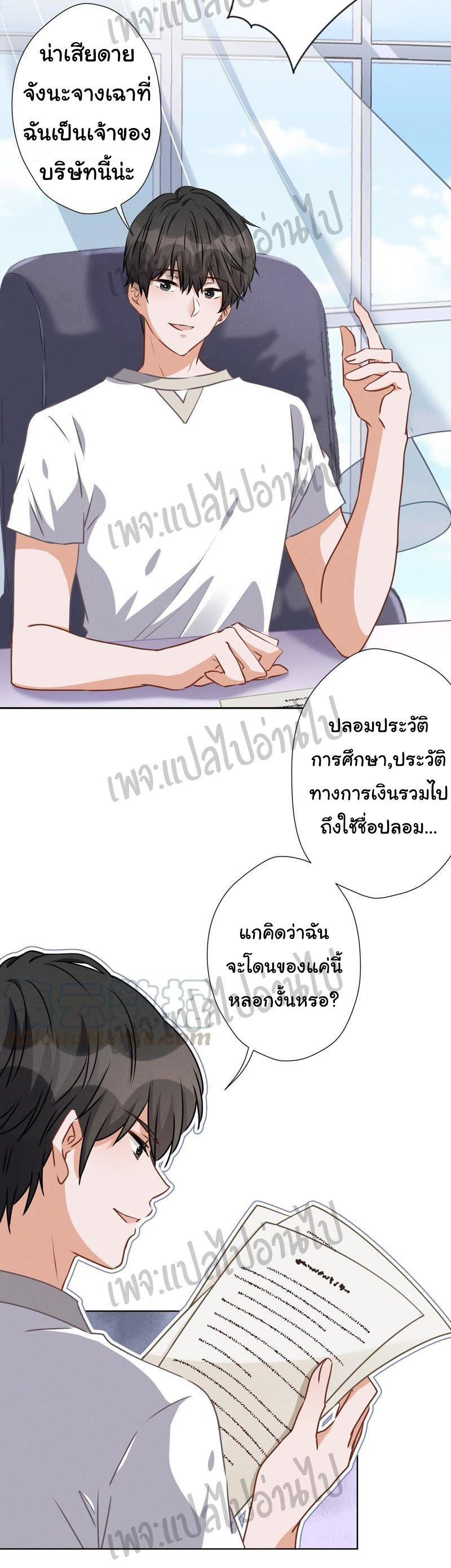 Lu Feng is the best son-in-law สุดยอดลูกเขย "ลู่เฟิง" ตอนที่ 13 หน้า 9