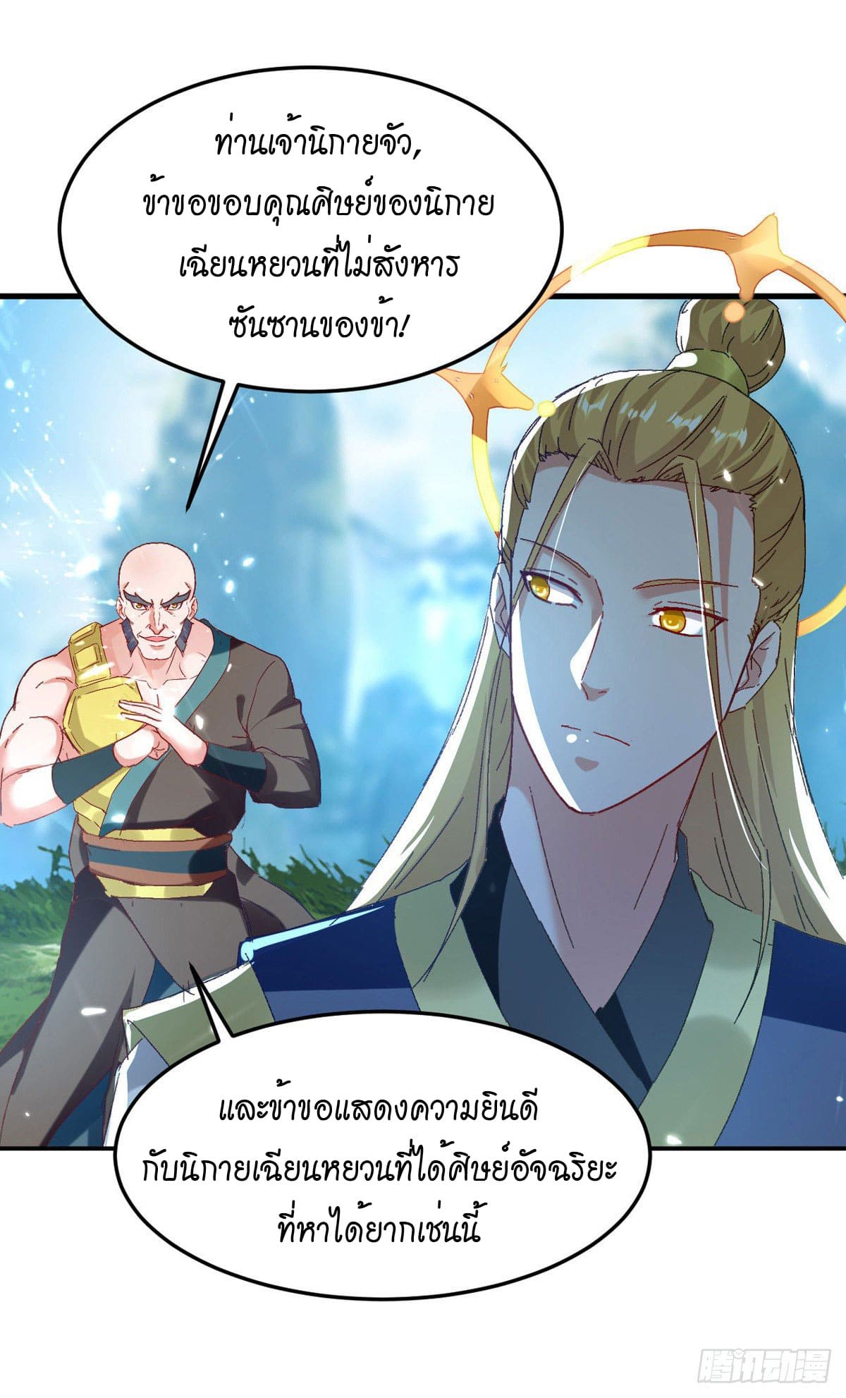 Peerless Martial Spirit ตอนที่ 70 หน้า 15