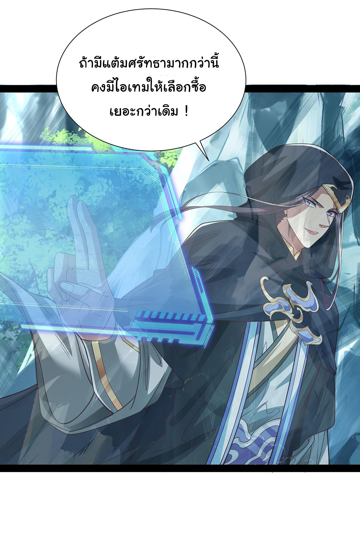ฉันนี่แหละบรรพบุรุษโลกปีศาจ ( Reincarnation of the Demon Ancestor ) ตอนที่ 26 หน้า 18