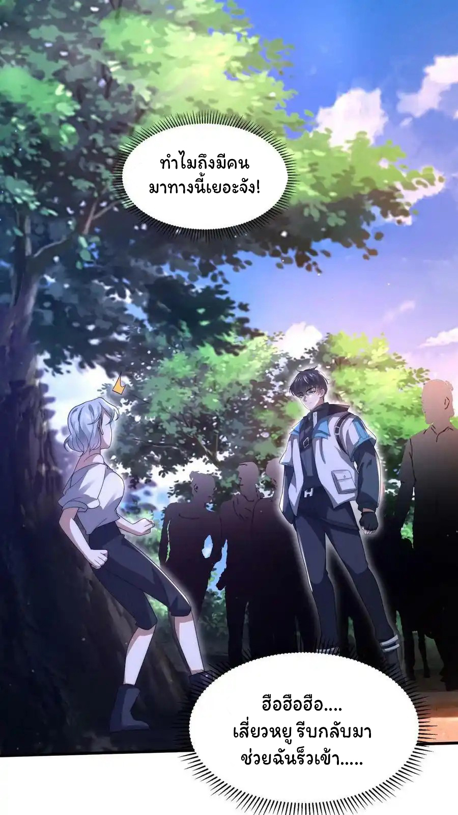 ระบบห้วงมิติกับการกักตุนเนื้อหมู 1 หมื่นตันก่อนวันสิ้นโลก ตอนที่ 82 หน้า 2