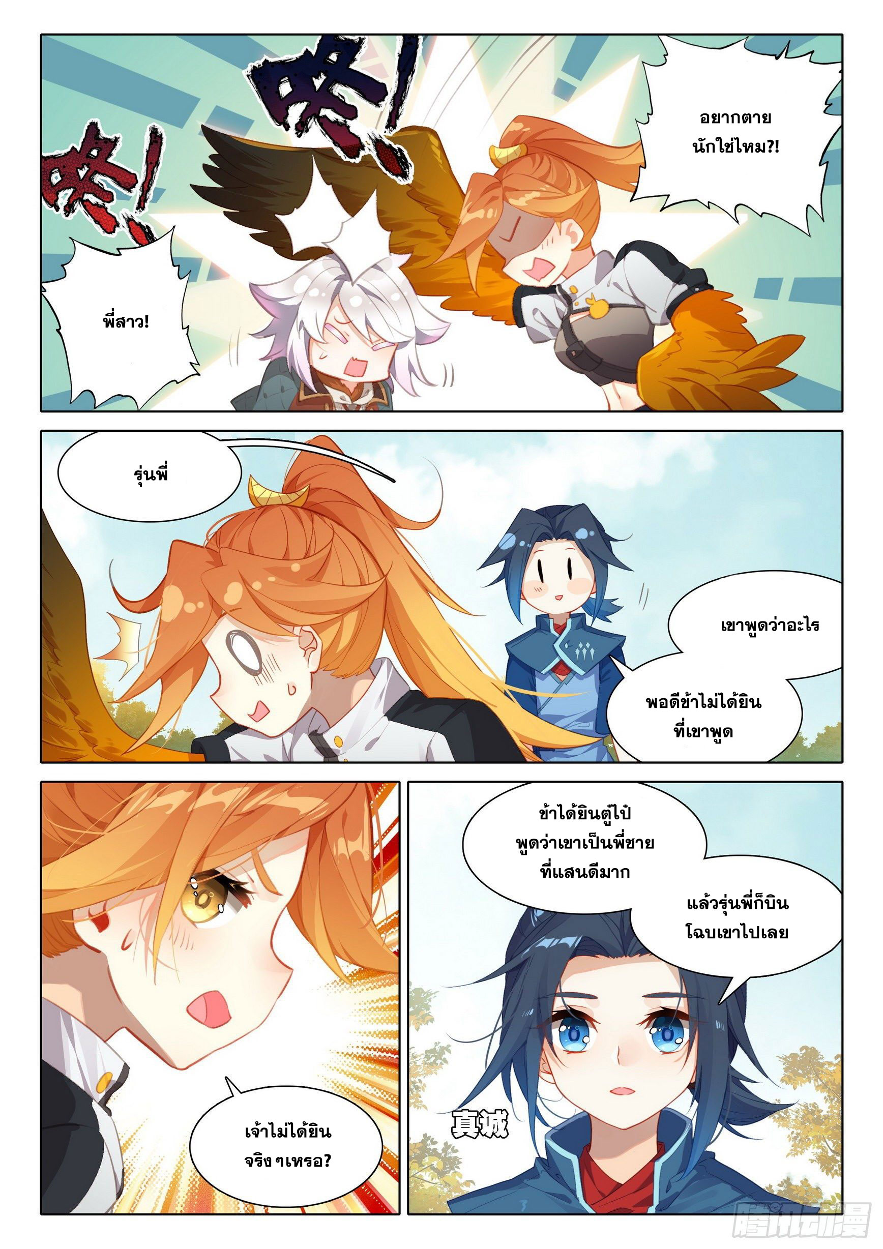 Douluo Dalu 5 - Rebirth of Tang san ตอนที่ 29 หน้า 13