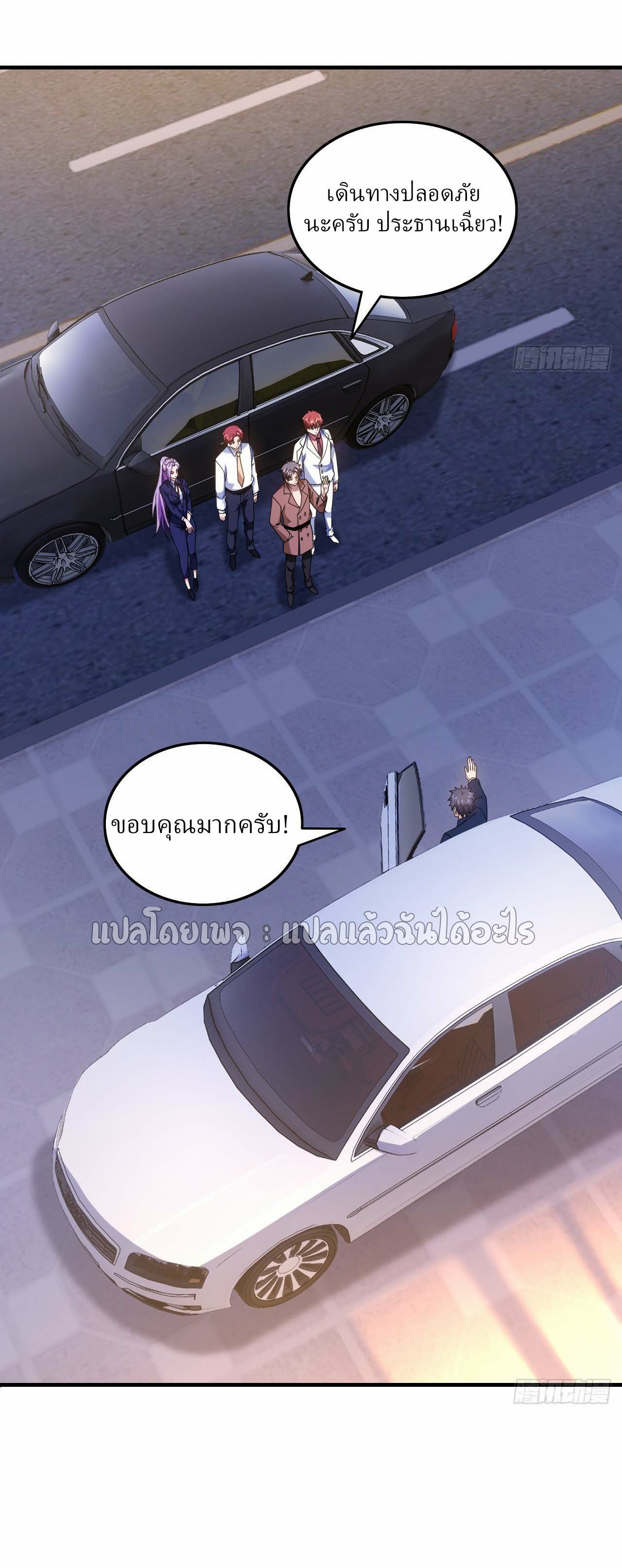 สุดยอดลูกเขยฟ้าประทาน ตอนที่ 114 หน้า 9