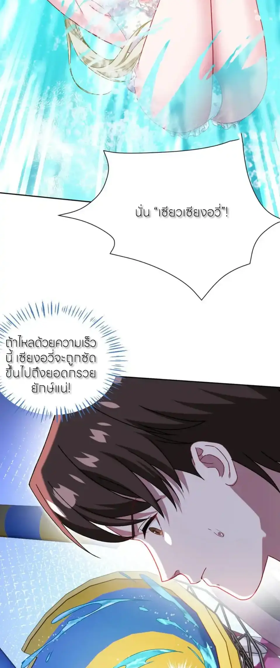 ผมไปเกาะสาวสวยกิน, แต่ตอนนี้ฉันเป็นคนร่ำรวยแล้ว~ ตอนที่ 253 หน้า 26