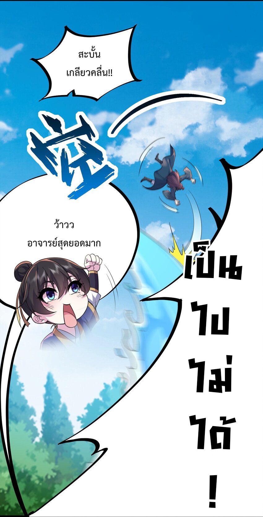 (ชนจีน) อาจารย์จอมวายร้ายกับลูกศิษย์ผู้อยู่ยงคงกระพัน ตอนที่ 70 หน้า 27