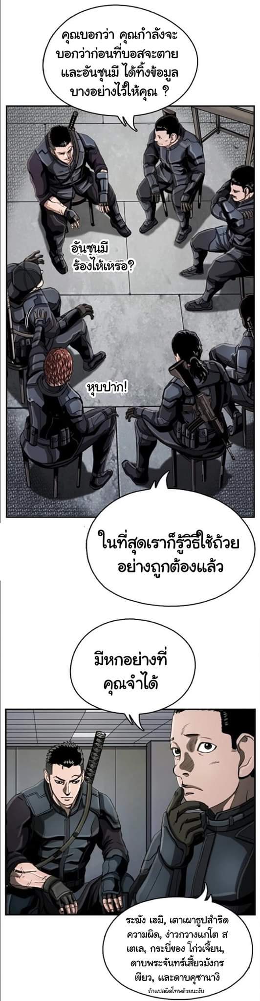 ข้าคือนักล่า ตอนที่ 17 หน้า 40