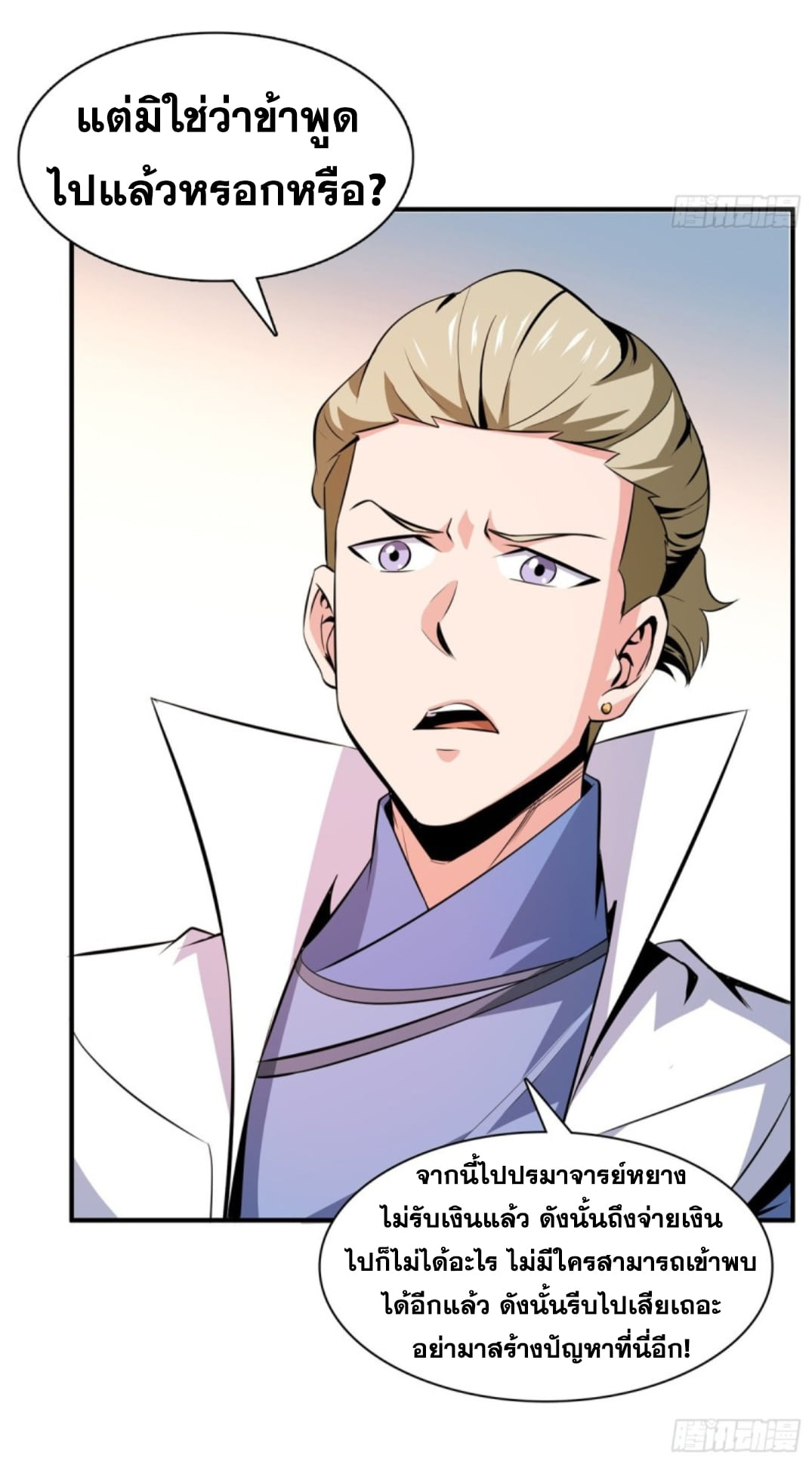 Library Of Heaven's Path ตอนที่ 115 หน้า 26