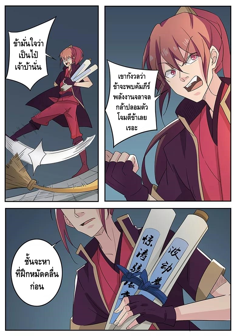 god of war ตอนที่ 3 หน้า 6