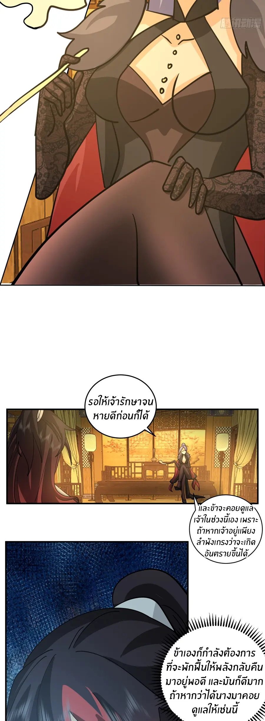 ข้าต้องแต่งงานกับจ้าวแห่งพรรคมาร ตอนที่ 12 หน้า 21