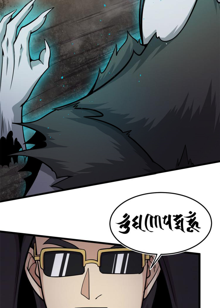 ยอดเซียนสัตว์วิญญาณ ตอนที่ 8 หน้า 40