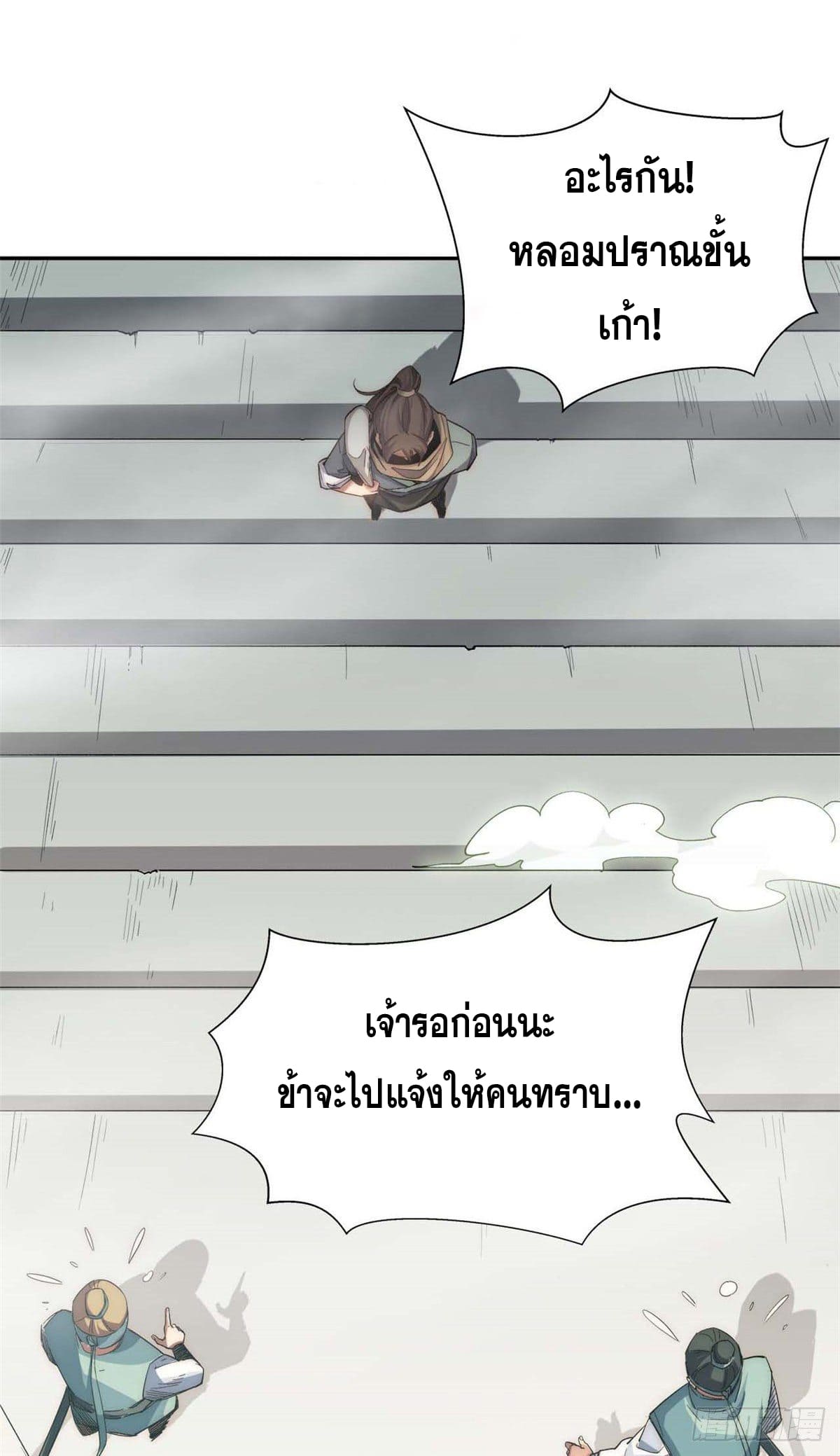 ระบบสุ่มดวงชะตา(ทันจีน) ตอนที่ 7 หน้า 3