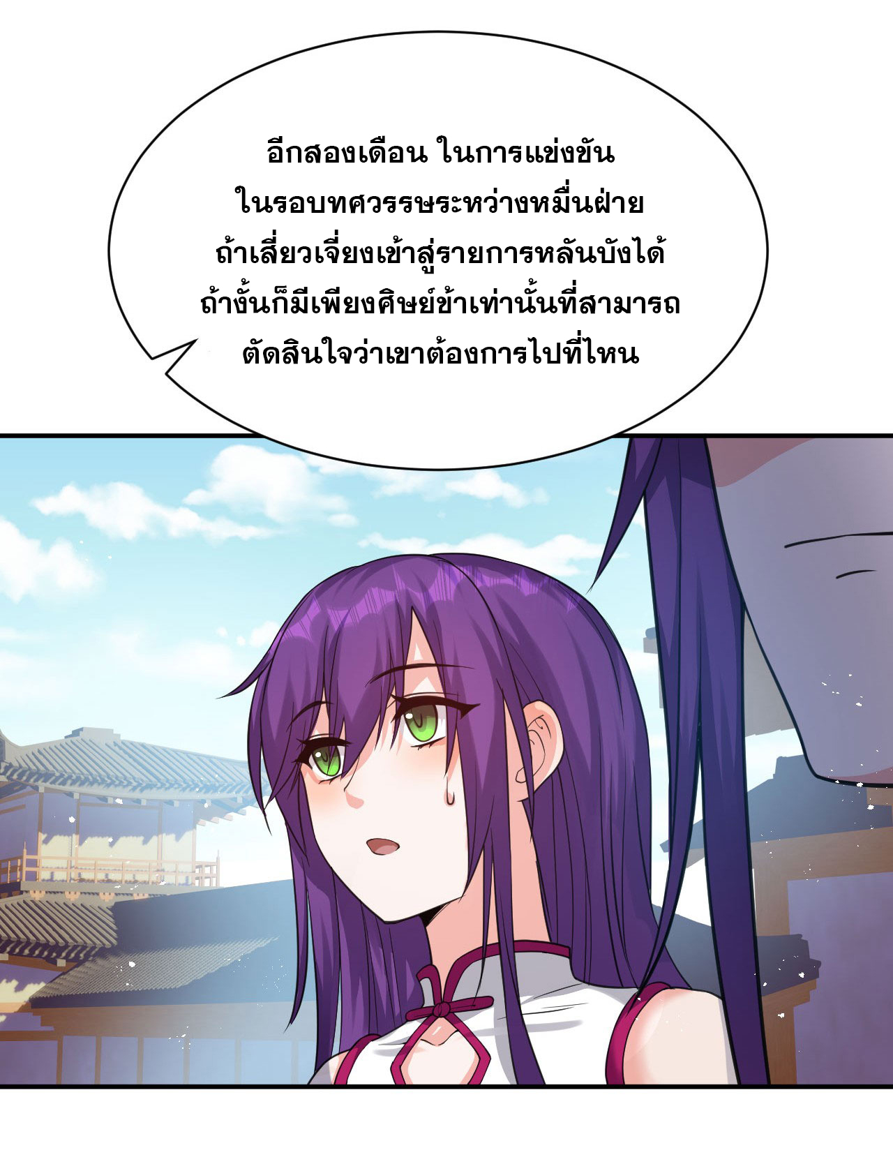 ข้าเพียงต้องการฝึกฝนศิษย์น้องหญิงก็เท่านั้น ตอนที่ 72 หน้า 21