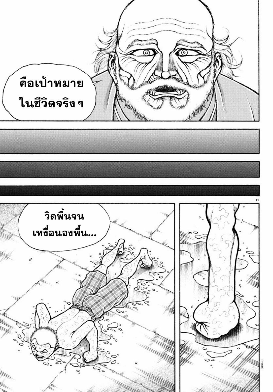Baki Rahen ตอนที่ 2 หน้า 11