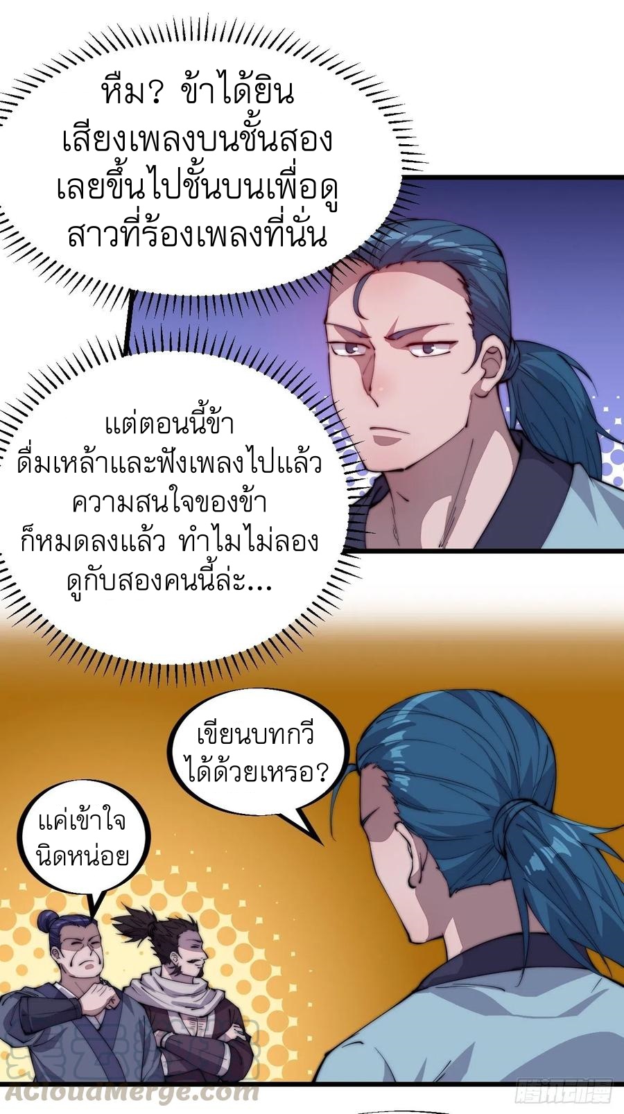 Starting a Mountain ตอนที่ 89 หน้า 8