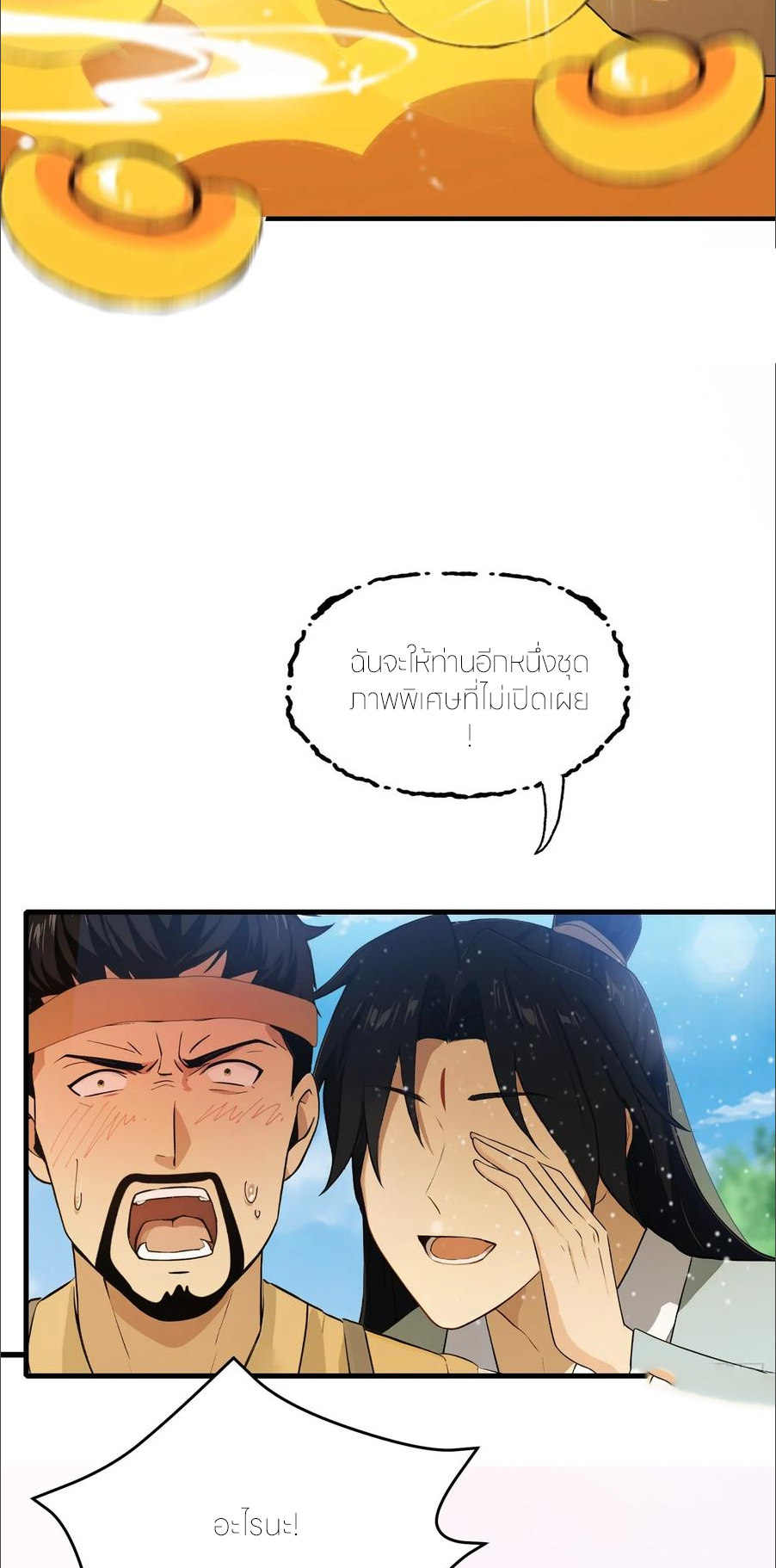 ฉันเป็นไม่รู้ตัวเองว่าโหด~ ตอนที่ 65 หน้า 42