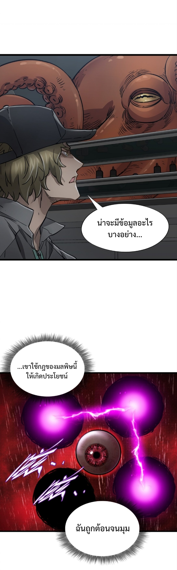 หัตถ์ของพระเจ้า ตอนที่ 24 หน้า 17