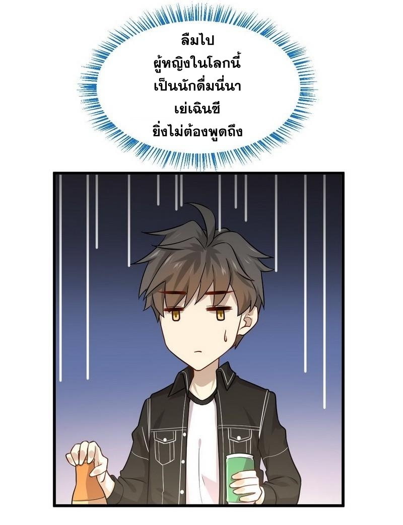 Immortal Swordsman in The Reverse World ข้าเซียนกระบี่ไม่เกาะสตรี ตอนที่ 44 หน้า 30