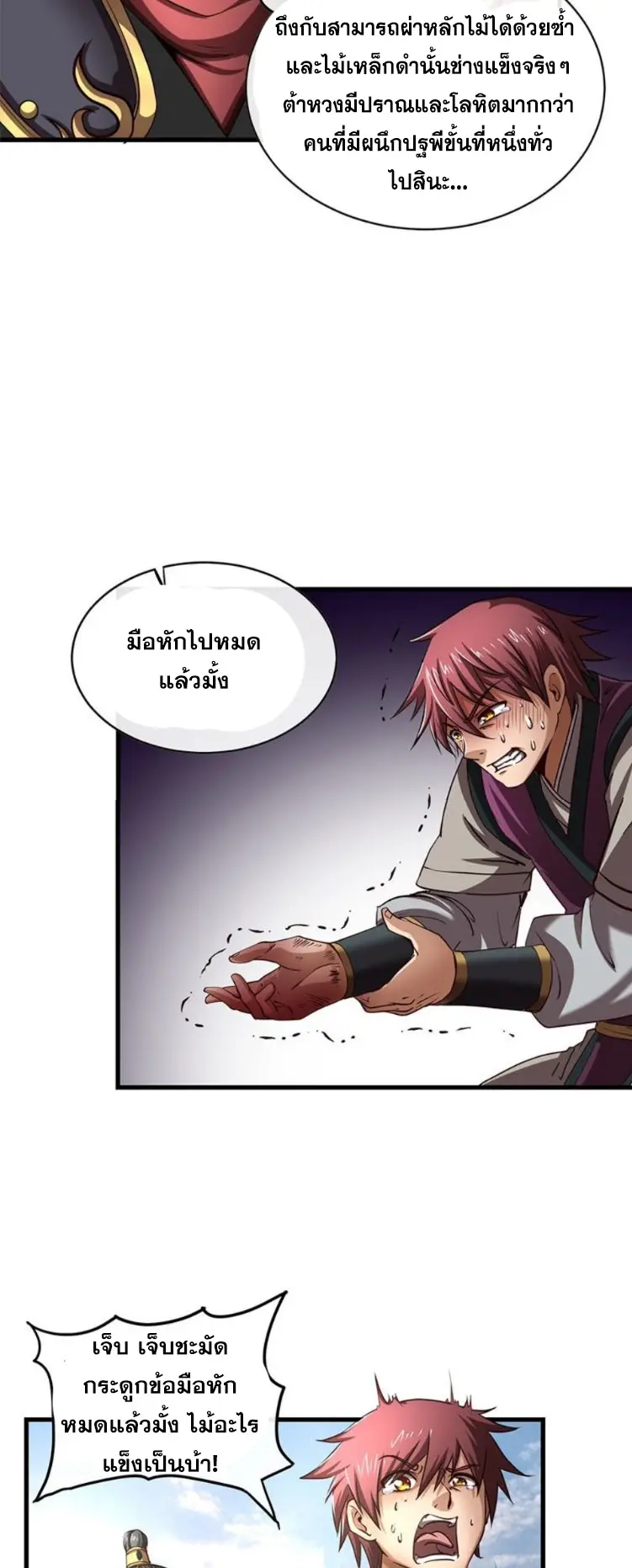 มหาสงครามพันปี ตอนที่ 13 หน้า 18