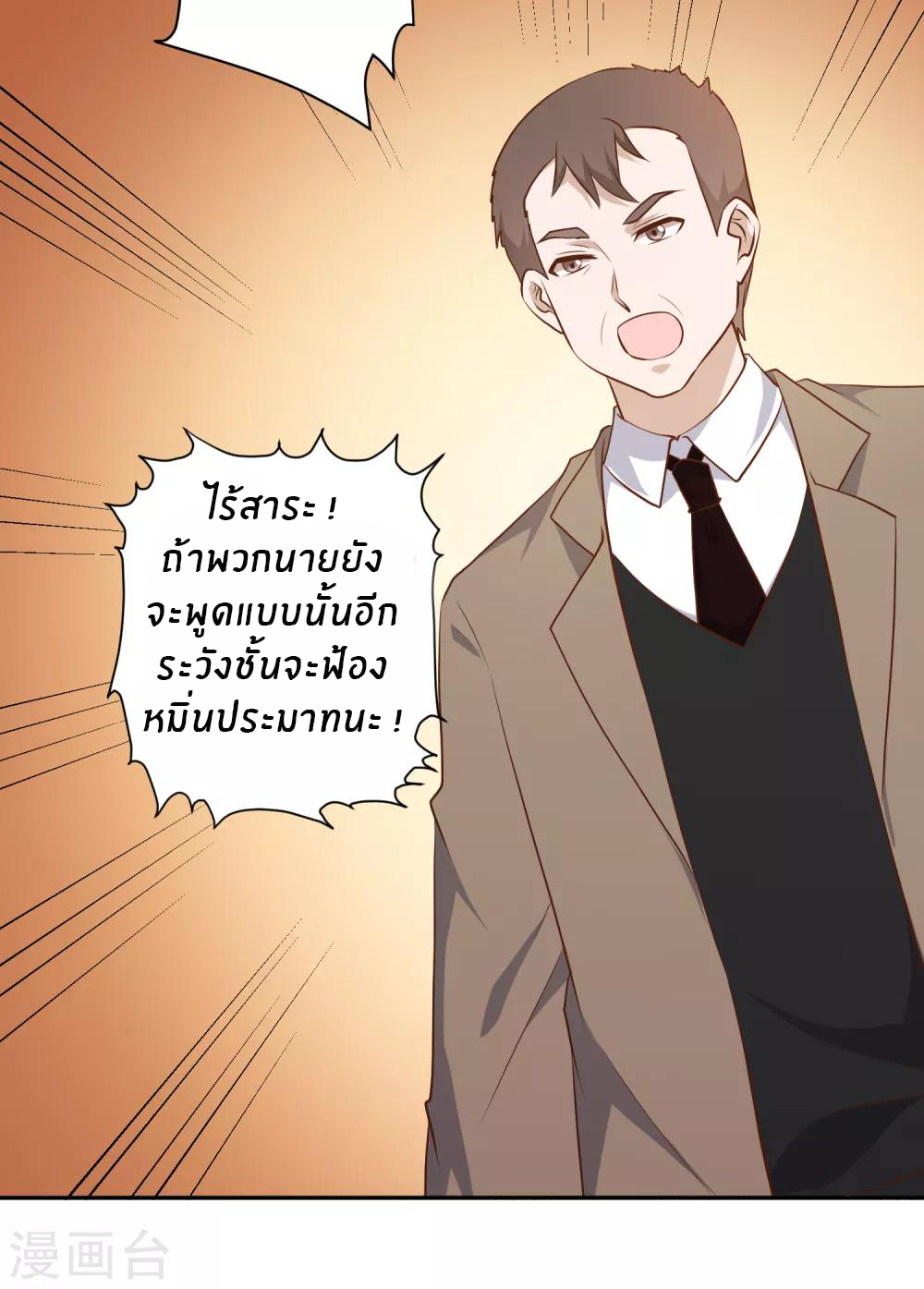 God Fisherman ตอนที่ 40 หน้า 7