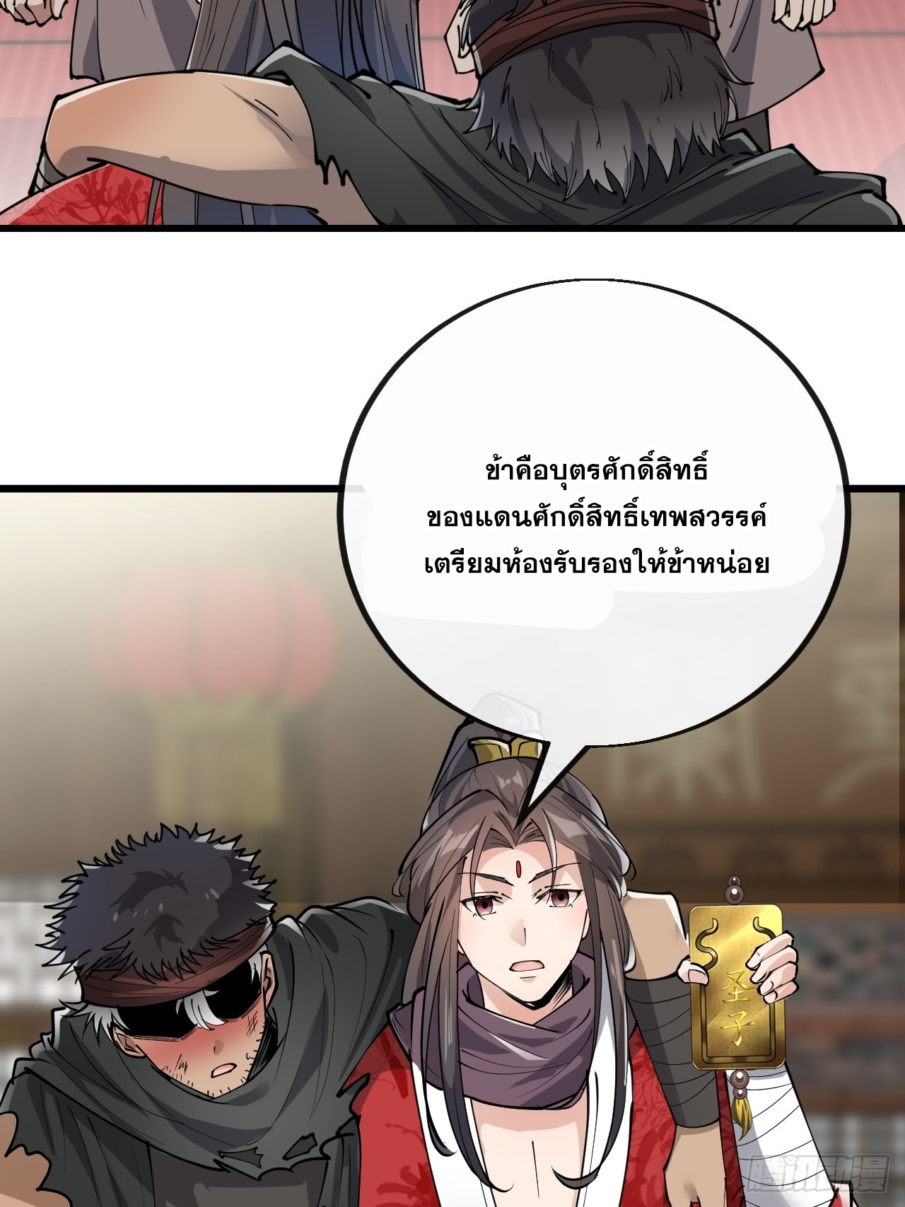บุรุษที่มีโชค คงไม่ใช่ข้าแล้วแหละ ตอนที่ 80 หน้า 36