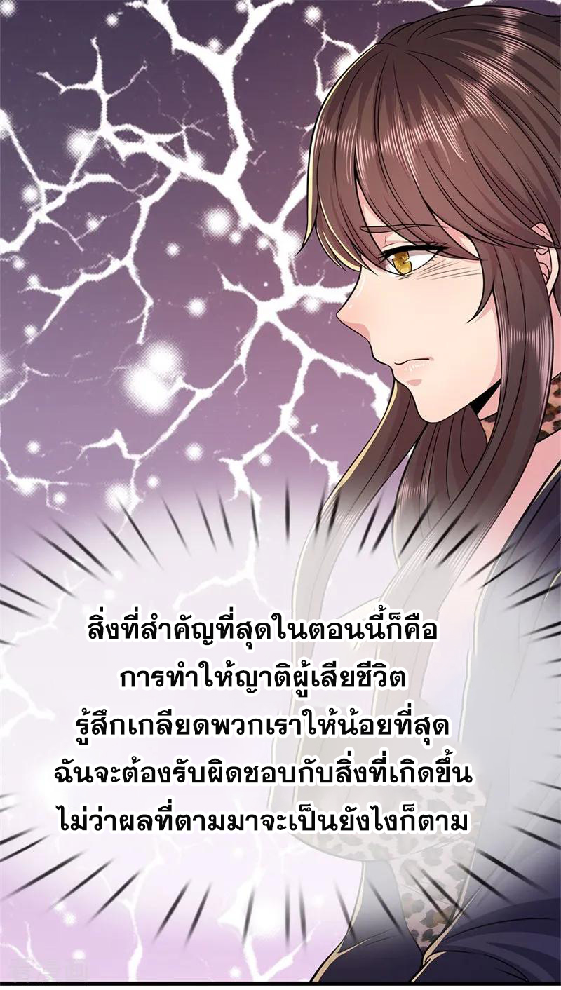 มหาเทพเซียนหมอ ตอนที่ 140 หน้า 6