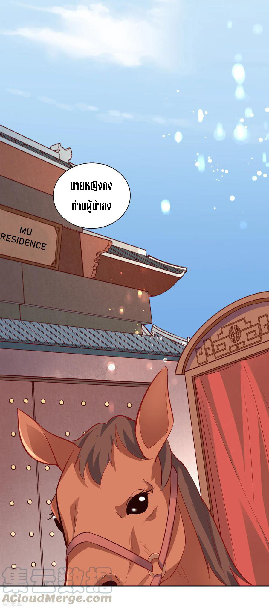 Wu Ling Sword Master ตอนที่ 43 หน้า 8