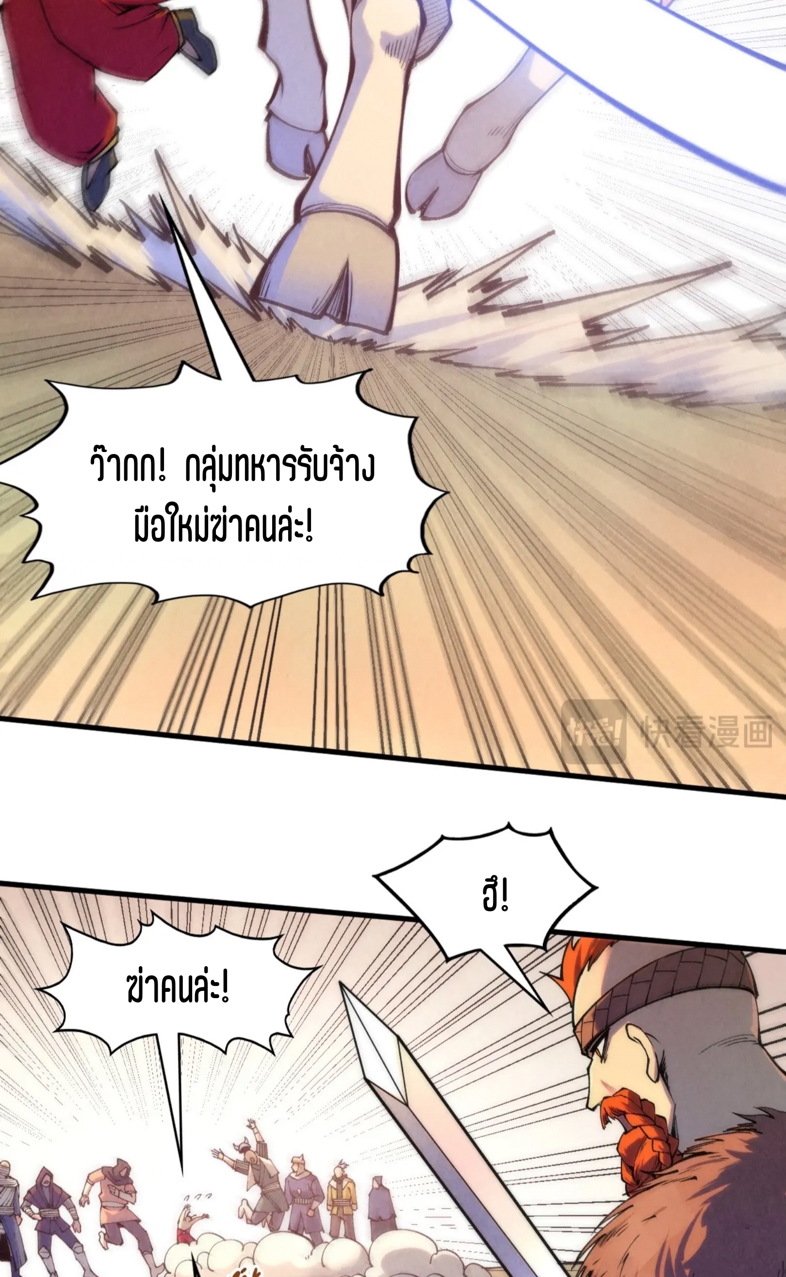 มหาเทพนิรันดร์กาล ตอนที่ 207 หน้า 44